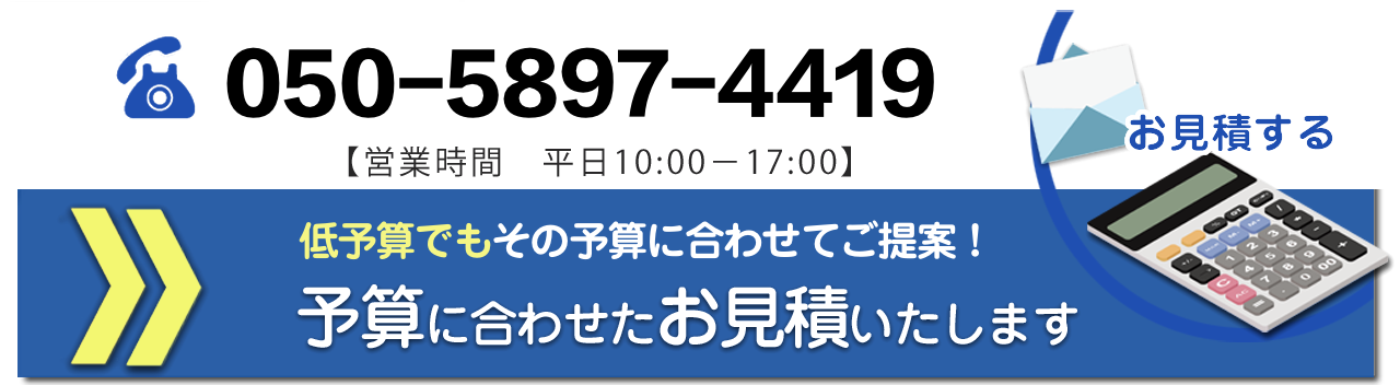 お見積り 大阪ホームページ制作