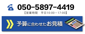 ホームページ制作を予算から見積