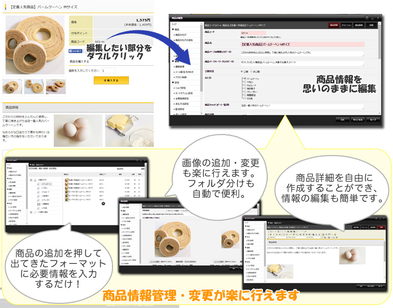 ネットショップ(ECサイト)を簡単見たまま編集 ネットショップ(ECサイト)を簡単見たまま編集