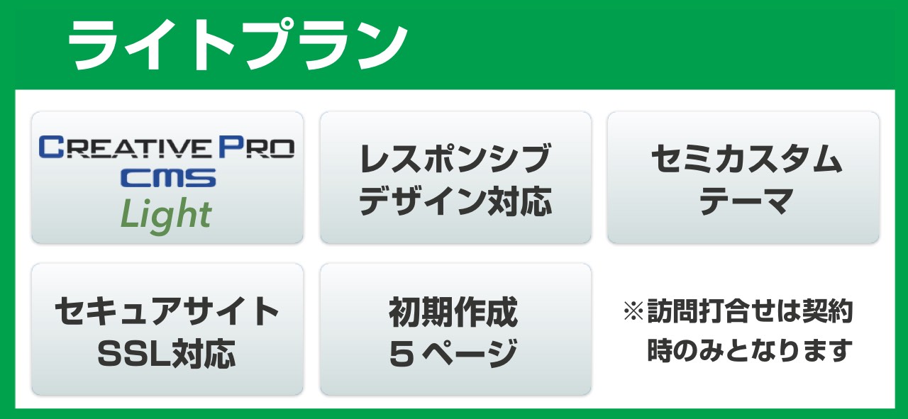 社会福祉法人向け施設プランLight