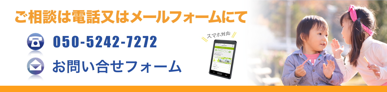 社会福祉施設のホームページ制作ご相談